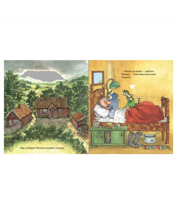 фото Белая ворона книга 'как петсон и финдус мастерили машину'