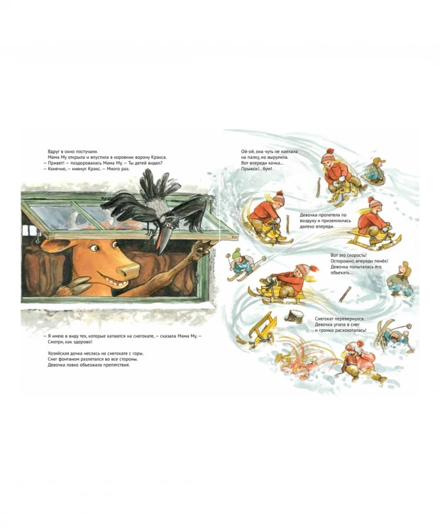 фото Белая ворона книга 'мама му и снегокат'