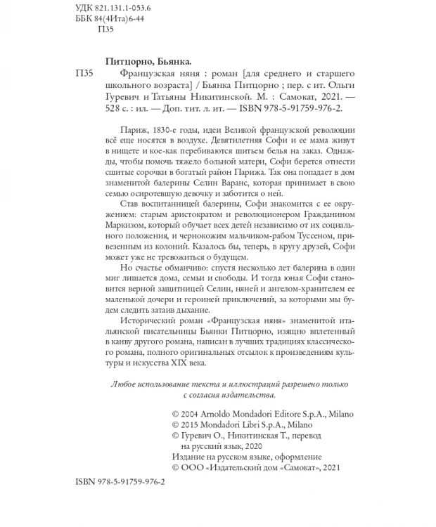 фото Издательство самокат книга французская няня