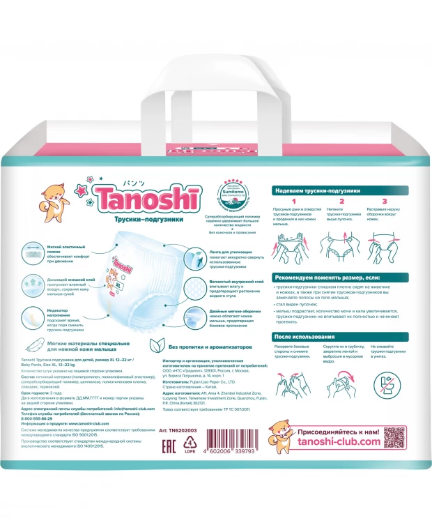 фото Tanoshi трусики-подгузники для детей, размер xl 12-22 кг, 38 шт.