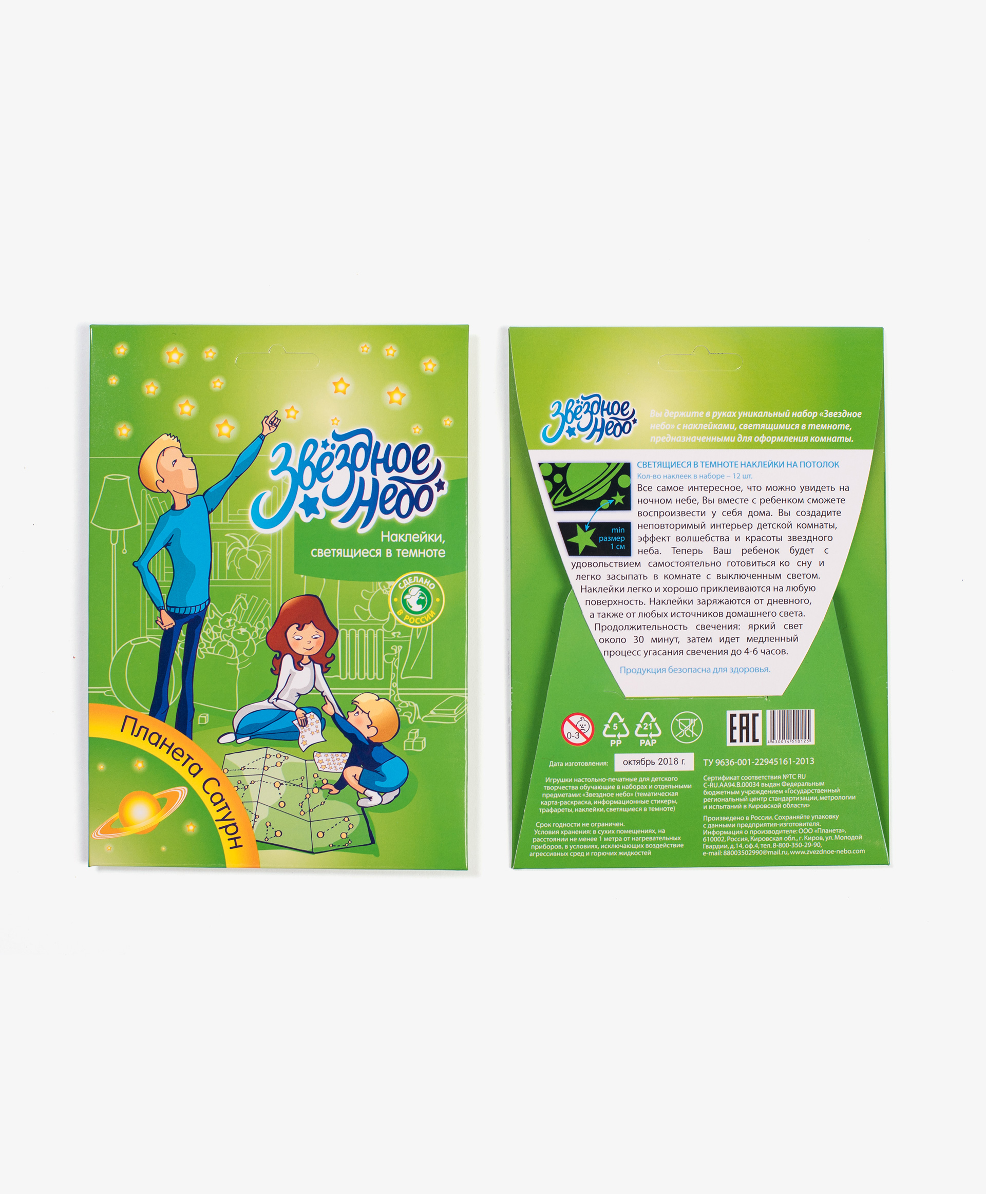 фото Набор звездное небо рисуй светом сатурн