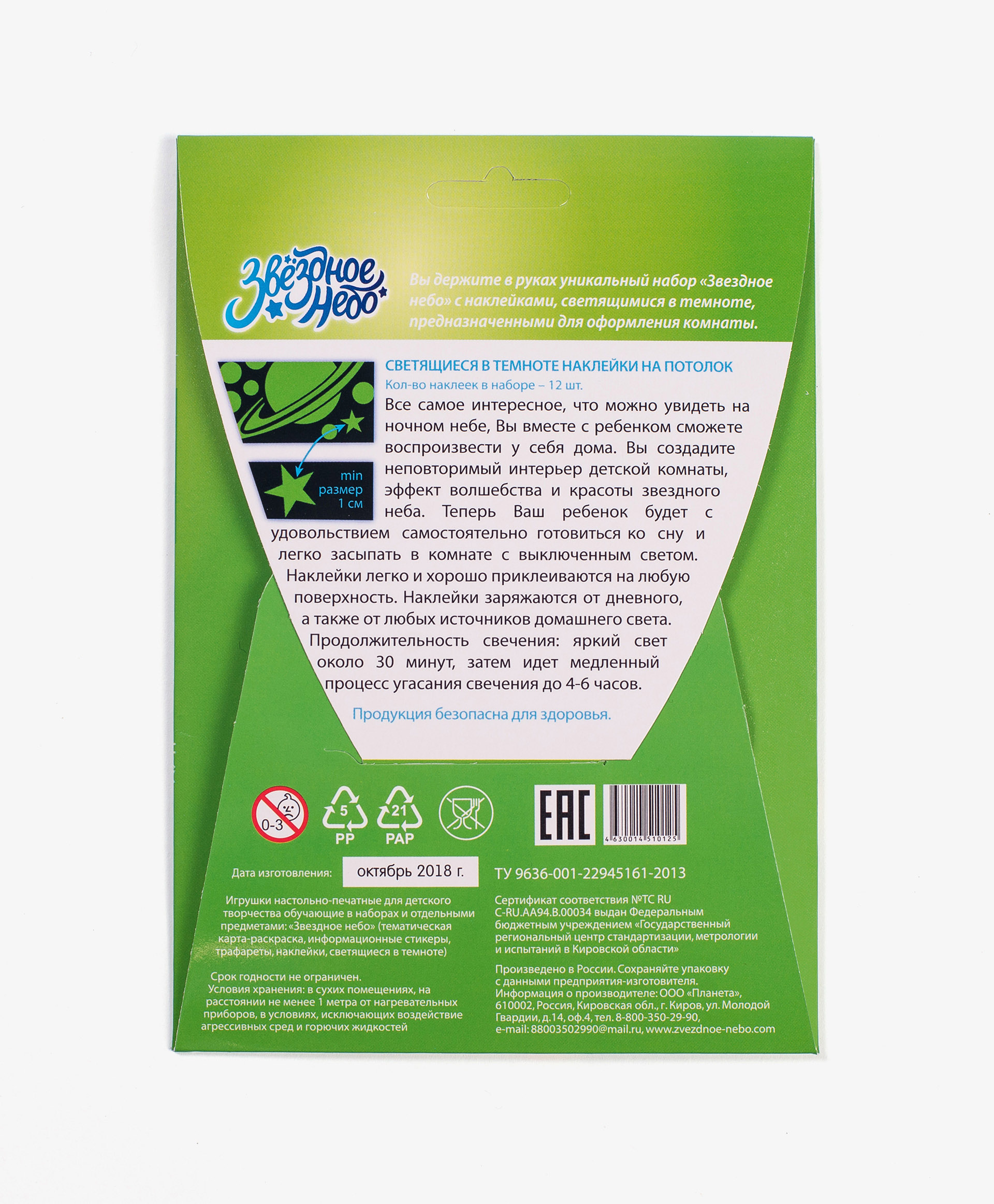 фото Набор звездное небо рисуй светом сатурн