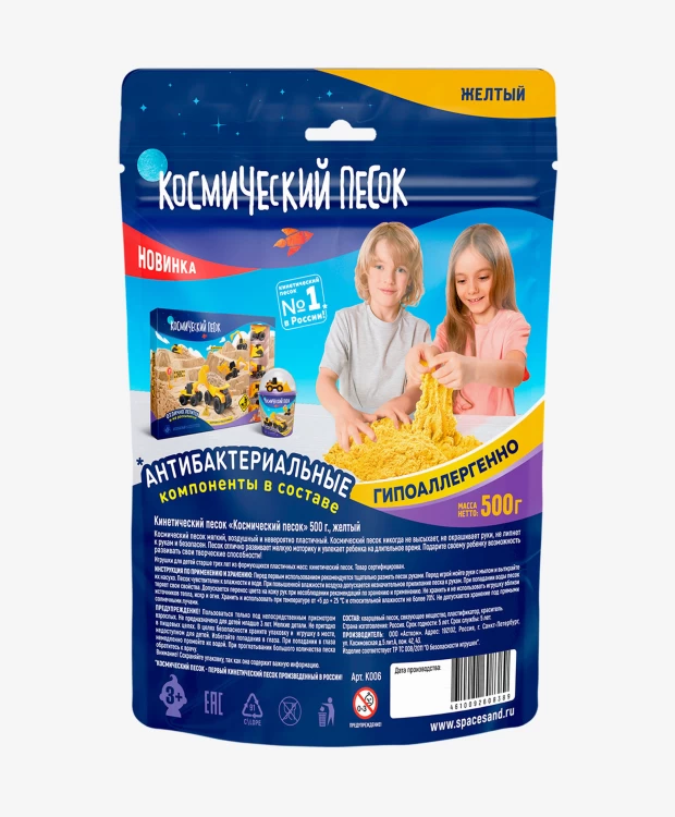 Кинетический Космический песок 500 гр, дой-пак, желтый
