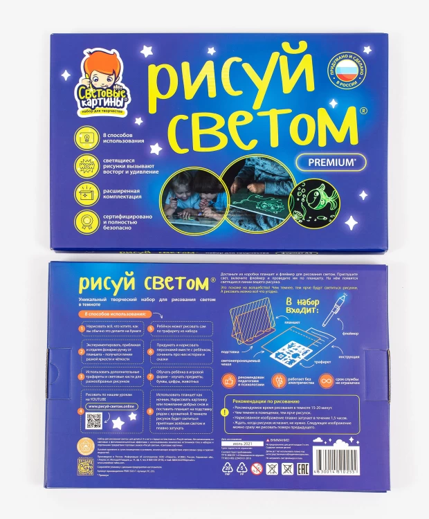 Набор для творчества Рисуй светом Премиум А4
