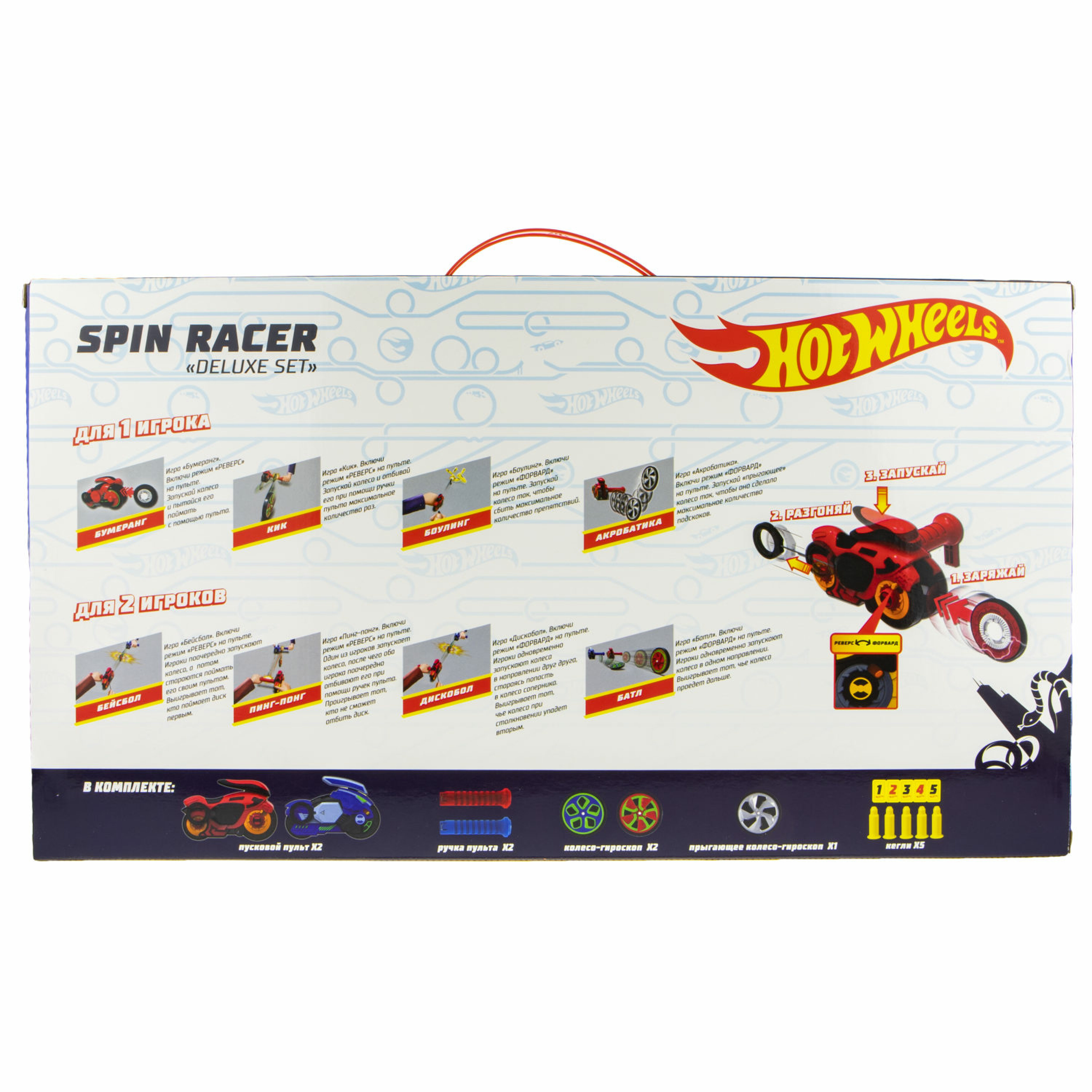 Spin racers. Набор hot Wheels Spin Racer Deluxe Set 1toy т19375. Hot Wheels Spin Racer Deluxe Set (2 пуск. Механизма + 3 диска, с аксесс., 16 см, коробка). Хот Вилс спин рейсер Делюкс сет. Хот Вилс спин рейсер.