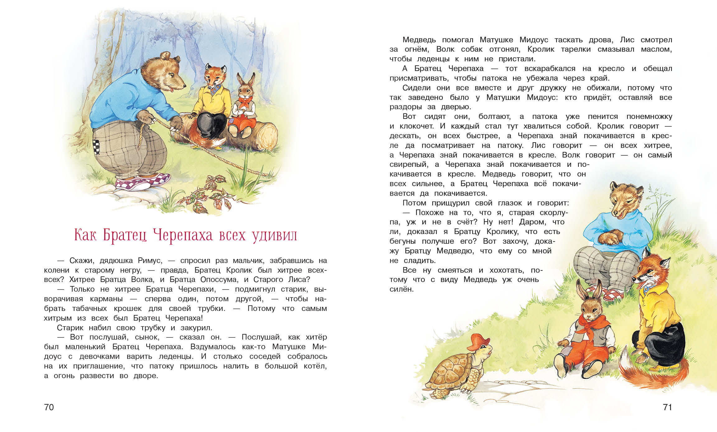 ТД Стрекоза 100 лучших книг. Сказки дядюшки Римуса 10330-1 - фото 3