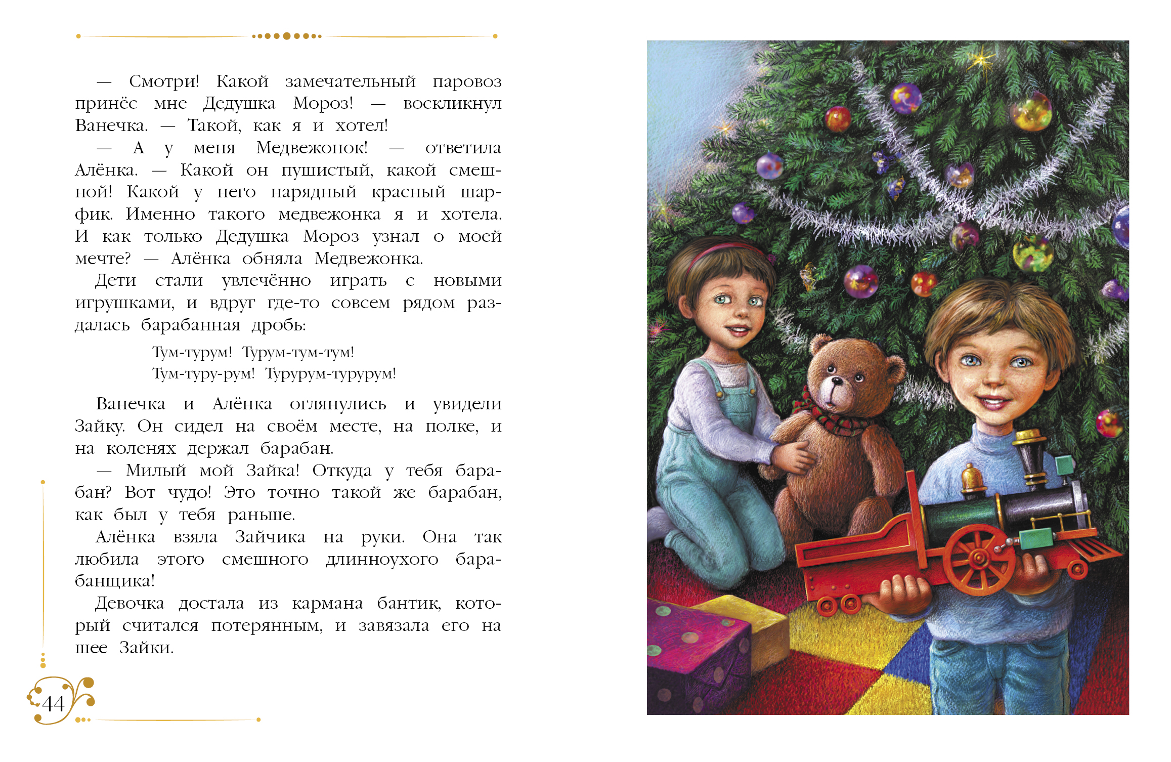 Благов новый год. Новогодние приключения игрушек. Благов, Маврина. Благов новогодние приключения игрушек книга. Книга Маврина приключения игрушек.