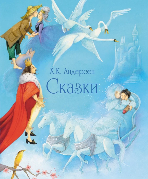 

ТД Стрекоза 100 ЛУЧШИХ КНИГ. Сказки Андерсена