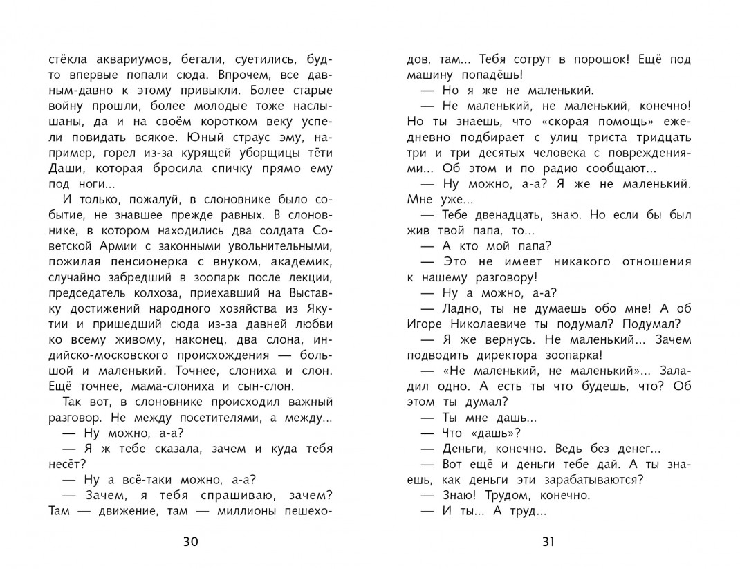 Сергей Баруздин как алёшке учиться надоело