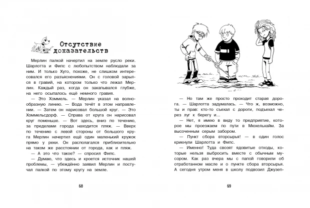 ТД Стрекоза Детективное агенство «Чёрная лапа» Осторожно, яд! Том 3 - фото 4