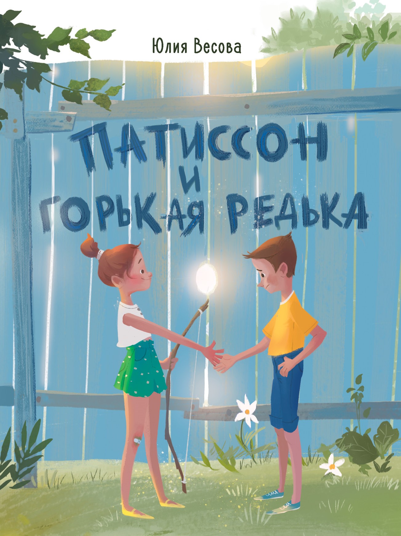 

ТД Стрекоза ДХЛ. Патиссон и Горькая Редька, 11281