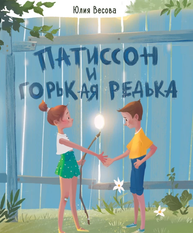 

ТД Стрекоза ДХЛ. Патиссон и Горькая Редька