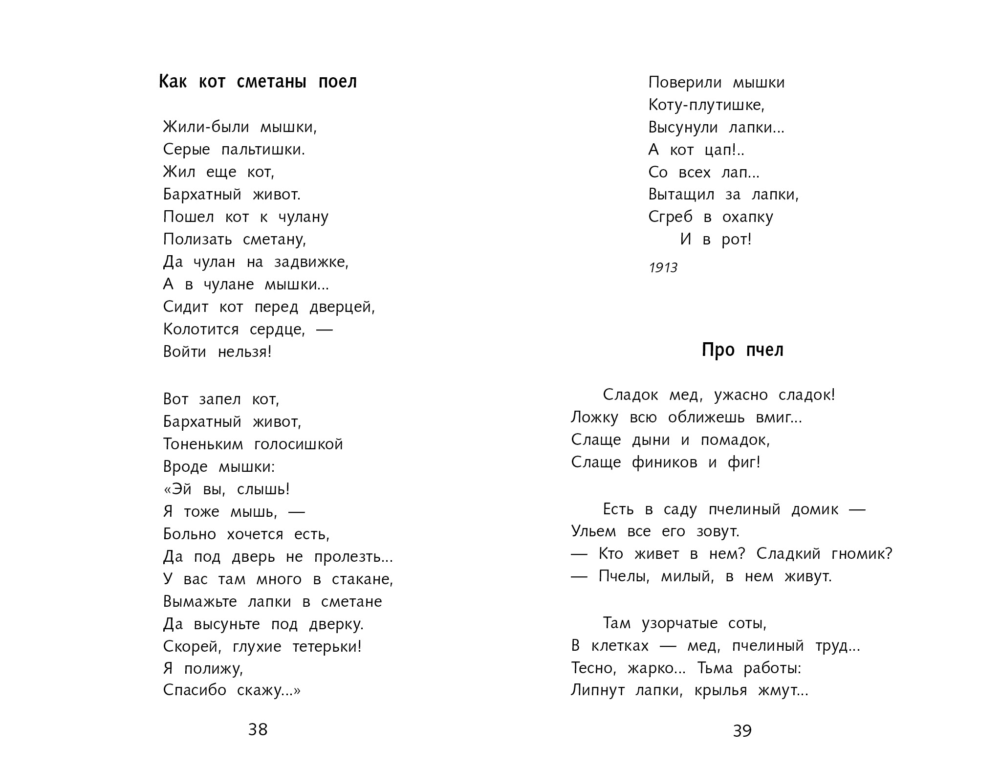 Сборник стихов саши черного детский остров. Саша черный детский остров оглавление. Саша черный "детский остров". Стихи Саша черный детский остров 3 класс. Аннотация к книге Саши черного детский остров.