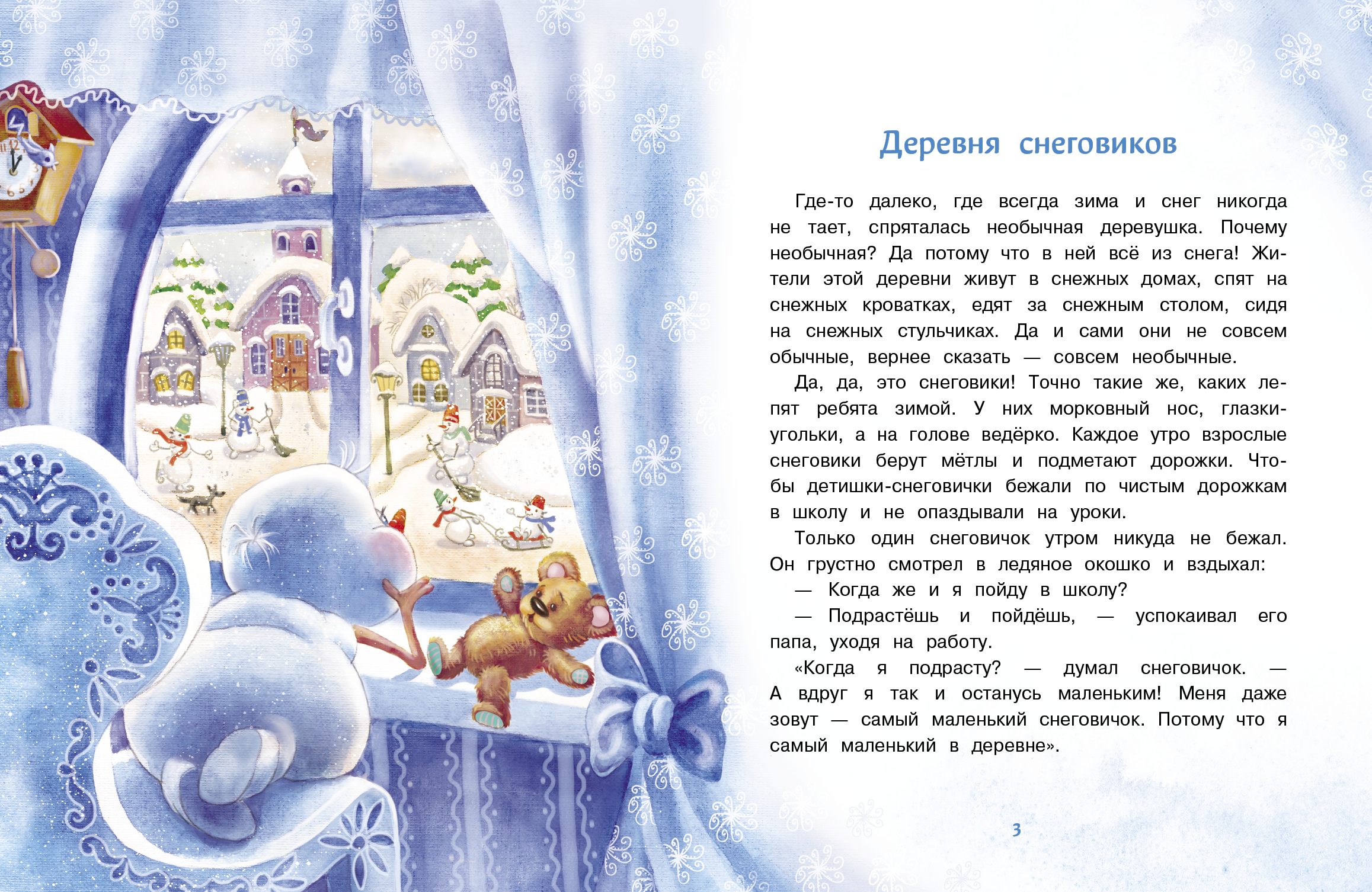 Никогда не тающий. Коваль самый маленький Снеговик. Самый маленький Снеговик сказка Коваля. Сказка про снеговика для детей.