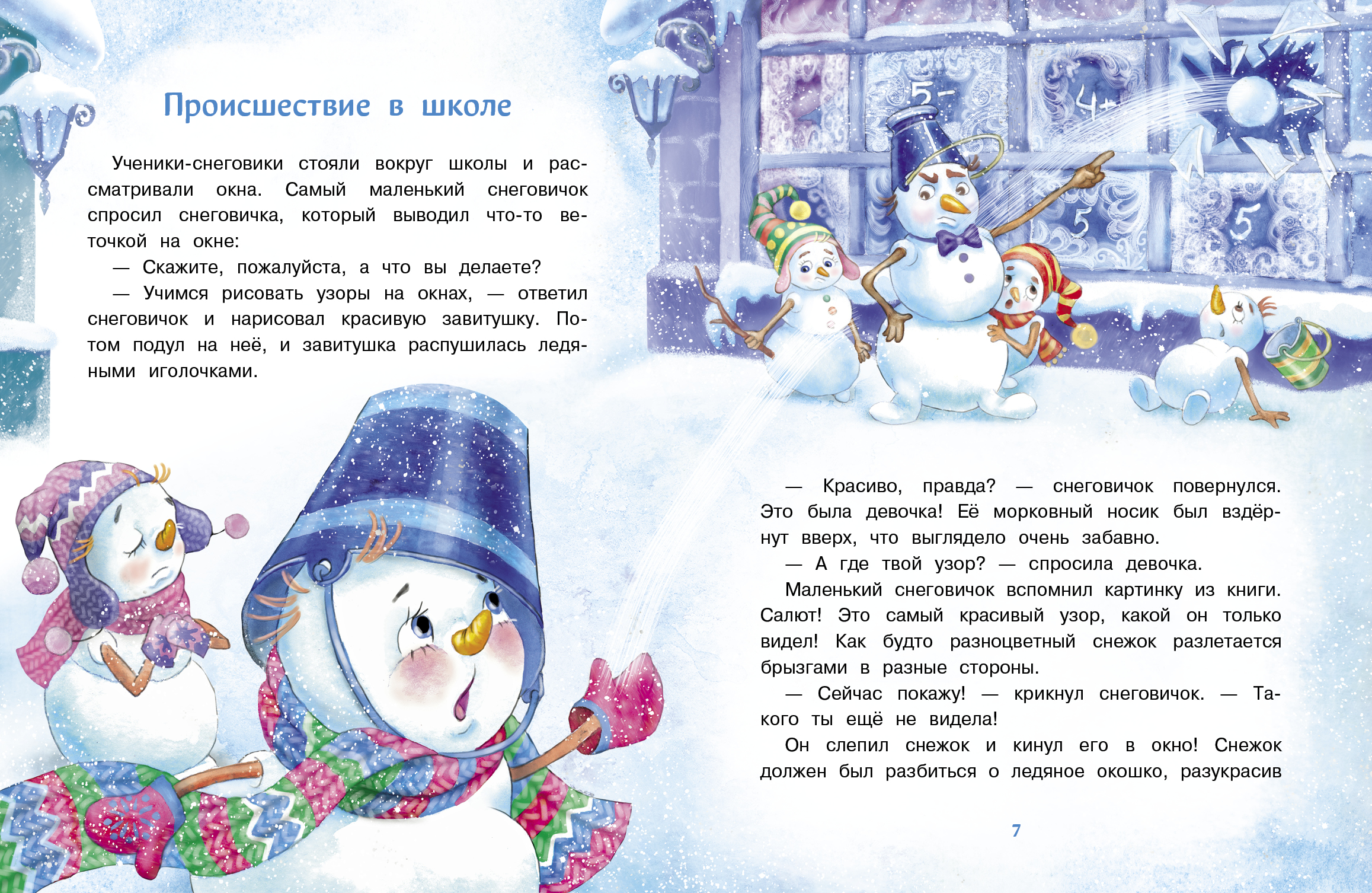 Читать рассказ новый год. Коваль самый маленький Снеговик. Иллюстрации к книге Татьяны Коваль самый маленький снегови. Сказки снеговика.