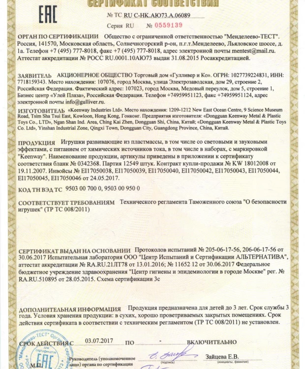 Игрушка Keenway "Маленький капитан"