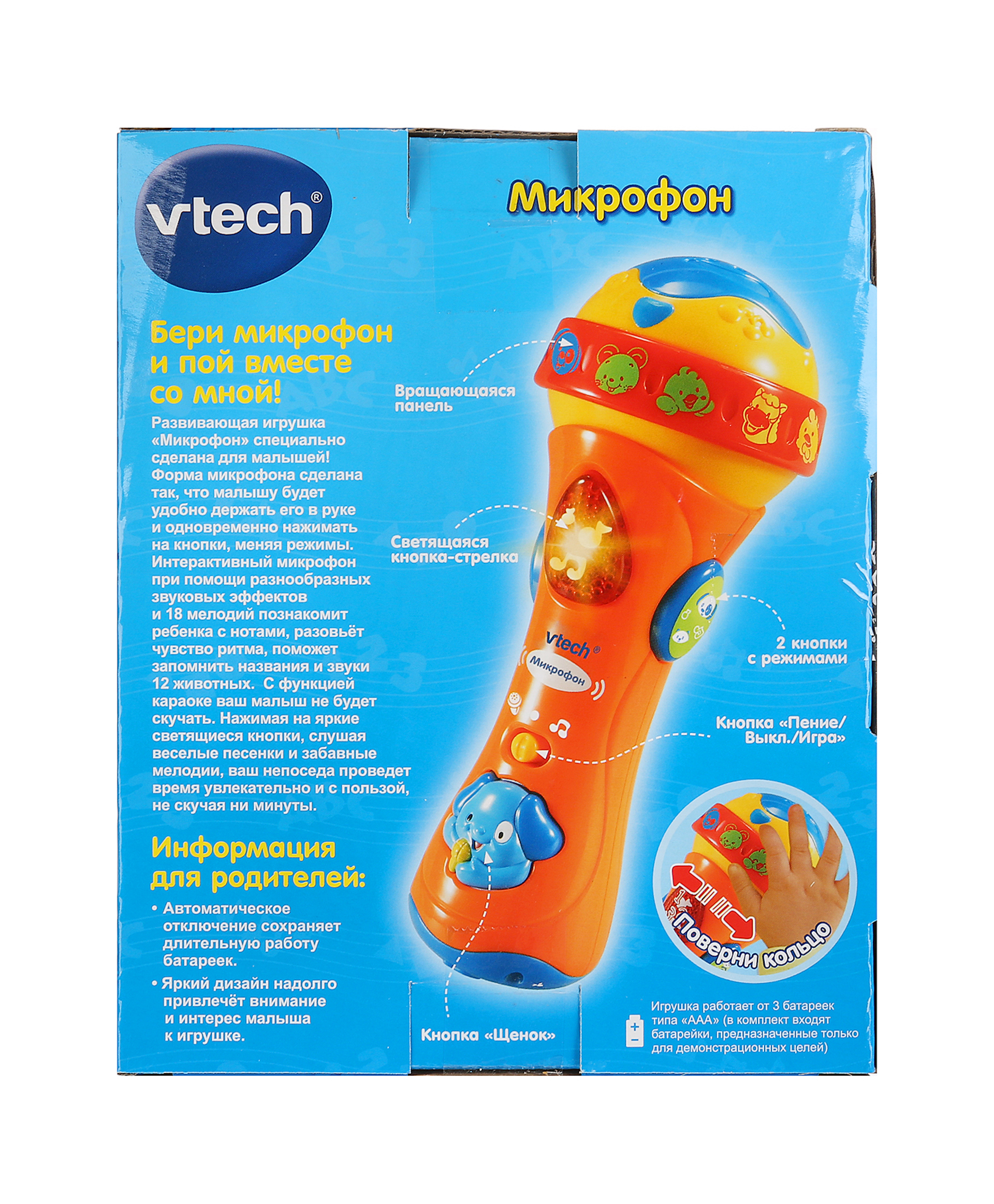 Vtech Развивающая игрушка "Микрофон" со светом 145446 - фото 4