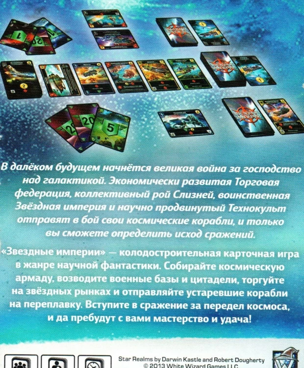 Hobby World Настольная игра Звёздные Империи