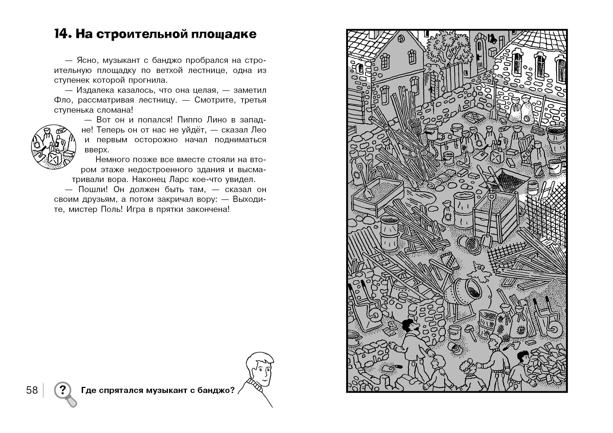 Найди преступника карта сокровищ