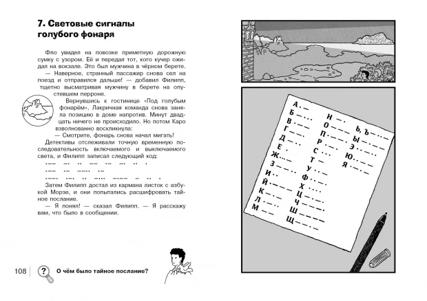 ТД Стрекоза найди преступника. Призрак замка Ойленмор - фото 5