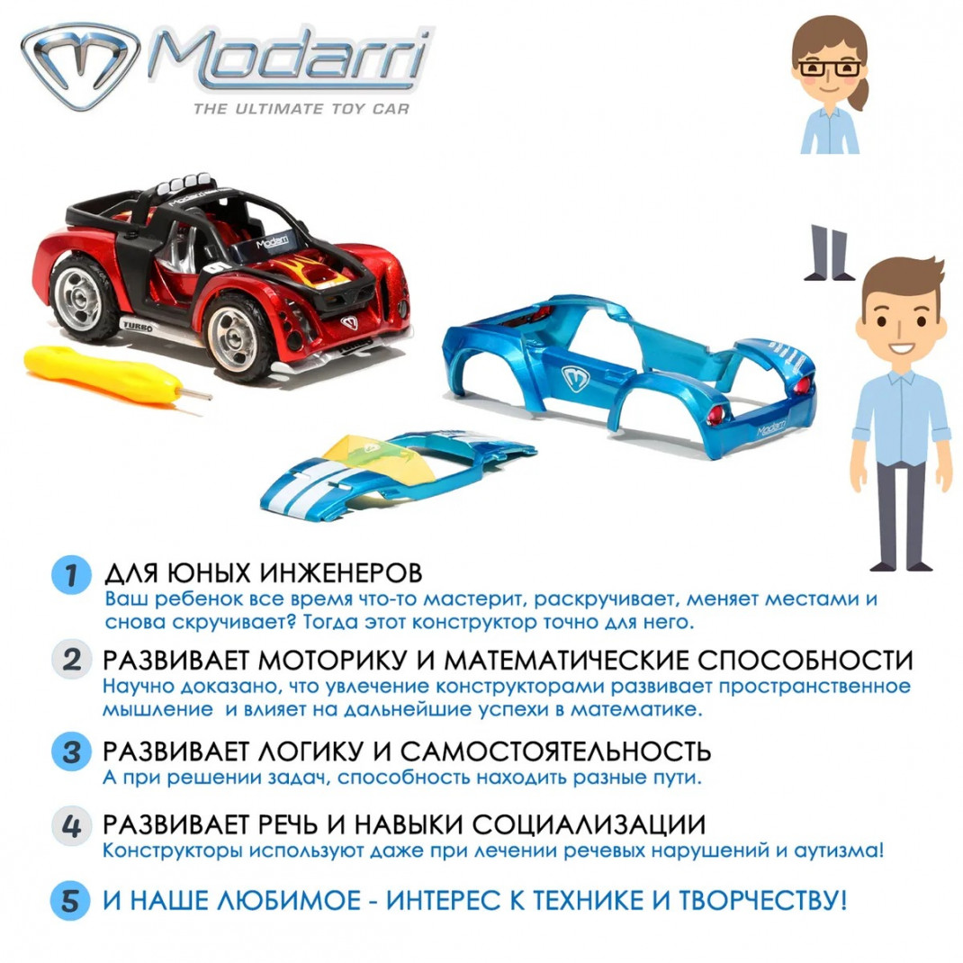 Modarri Игровой набор 