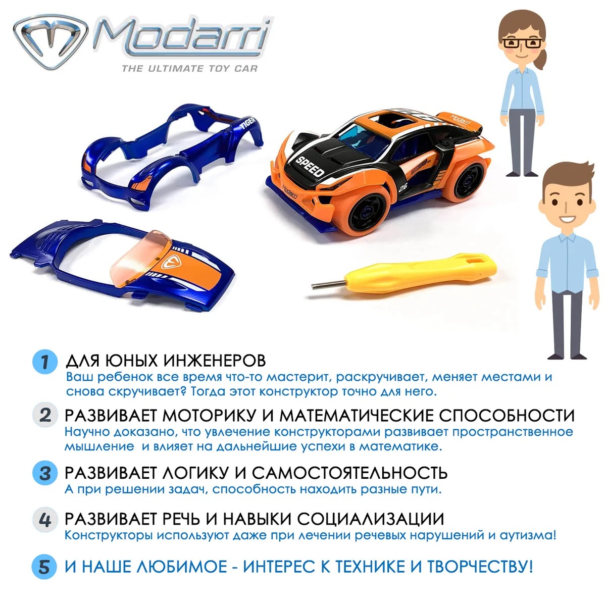 фото Modarri игровой набор &quot;турбо машины. тигр&quot;