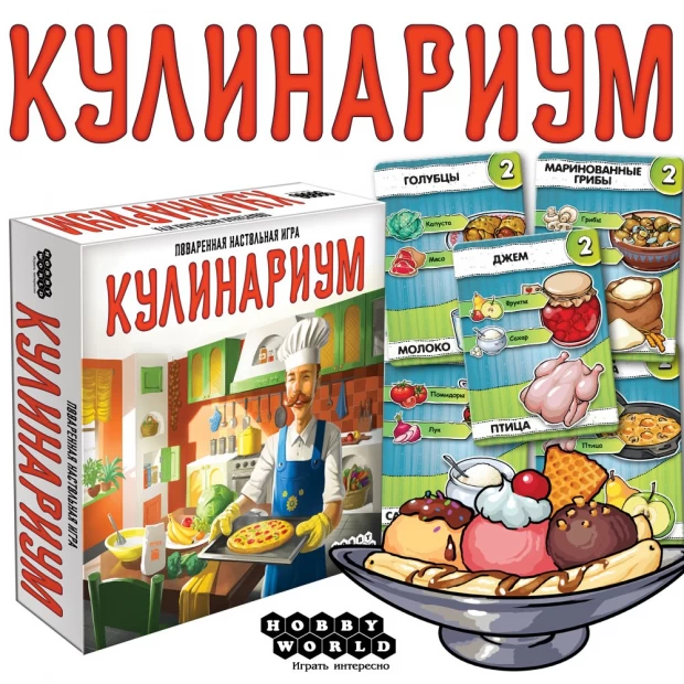Настольная игра Hobby World Кулинариум