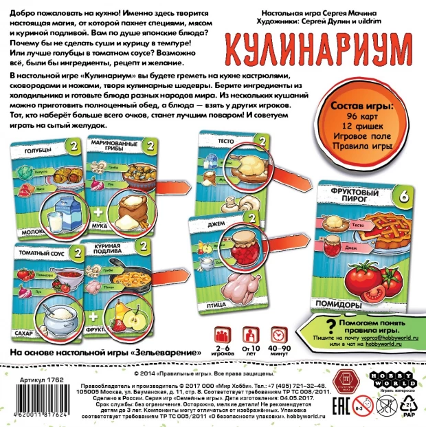 Настольная игра Hobby World Кулинариум
