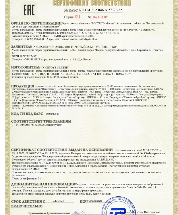 Погремушка Гантелька Фру-Фру