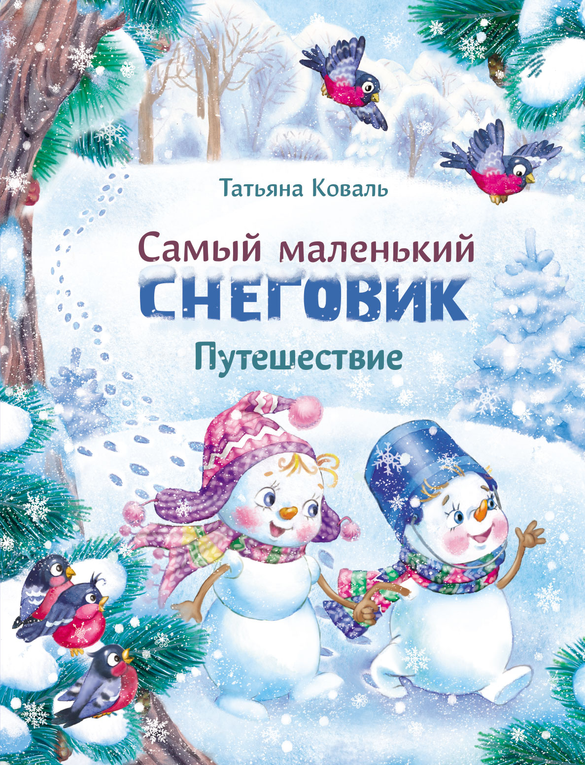 

ТД Стрекоза ДХЛ. Самый маленький снеговик. Путешествие, 1938