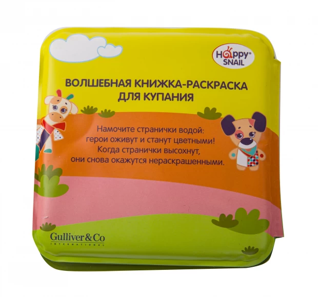 фото Книжка-раскраска для купания малышей happy snail