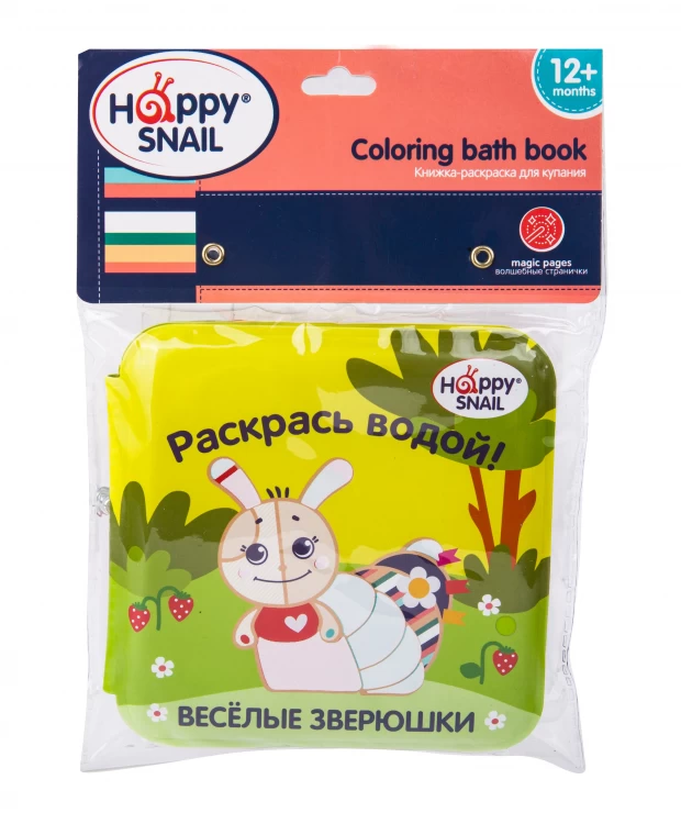 фото Книжка-раскраска для купания малышей happy snail