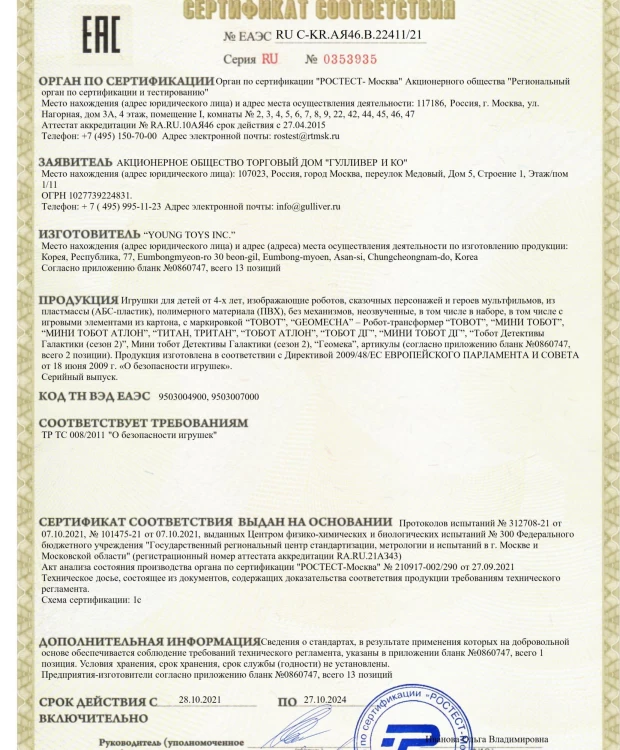 Трансформер ТОБОТ Детективы Галактики Бист