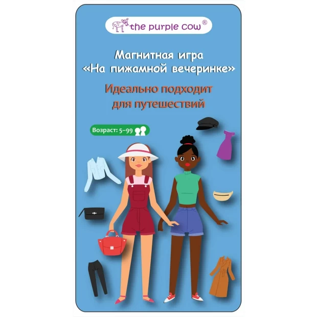 

The Purple Cow Настольная игра На пижамной вечеринке, магнитная