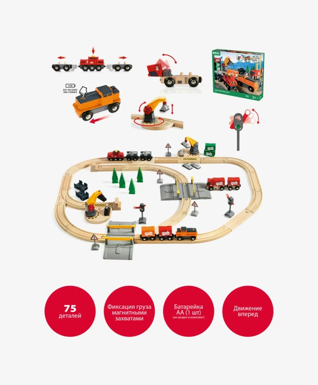 Конструктор железнодорожный BRIO