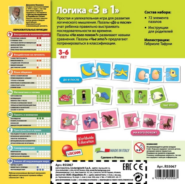 Настольная игра Логика 3 в 1