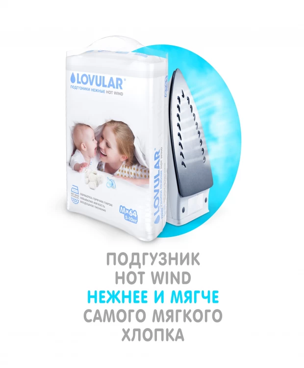 LOVULAR HOT WIND Подгузники, M 5-10 кг, 64 шт/уп