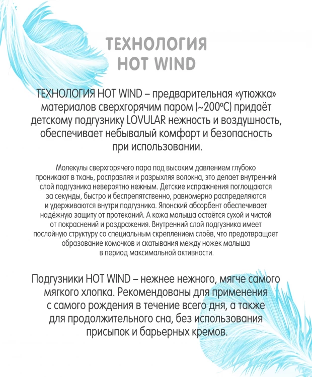 LOVULAR HOT WIND Подгузники, M 5-10 кг, 64 шт/уп