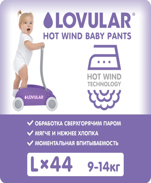 LOVULAR HOT WIND Трусики - подгузники, L 9-14 кг, 44 шт/уп