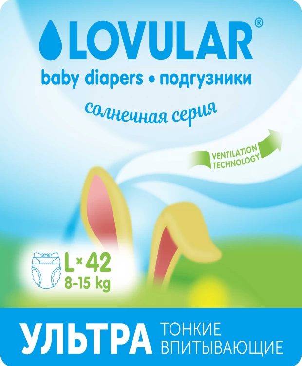 LOVULAR Подгузники Солнечная серия, L 8-15кг, 42 шт/уп