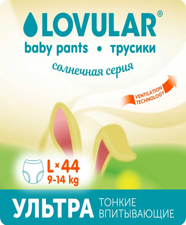 LOVULAR Трусики-подгузники Солнечная серия, L 9-14кг, 44 шт/уп