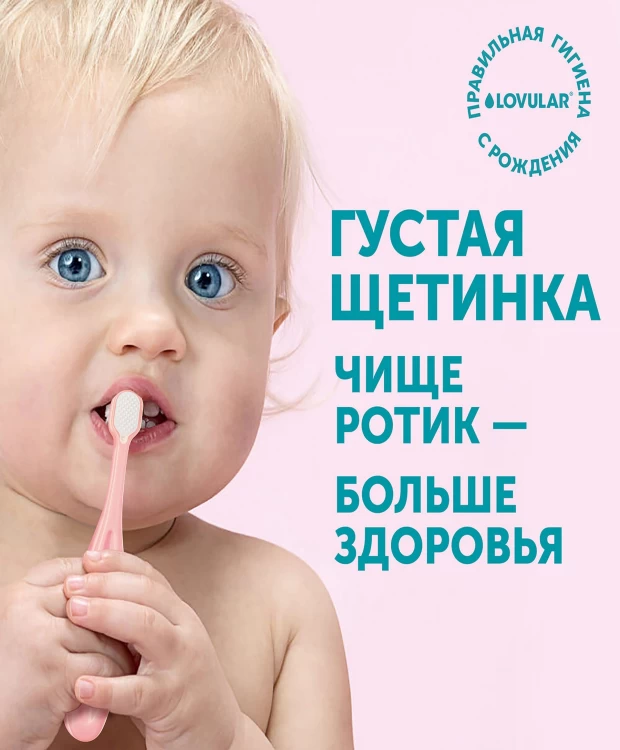 LOVULAR Детская зубная щетка, розовый цвет - фото 6