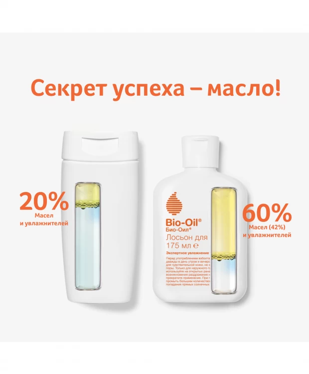 фото Bio-oil лосьон для тела 175 мл