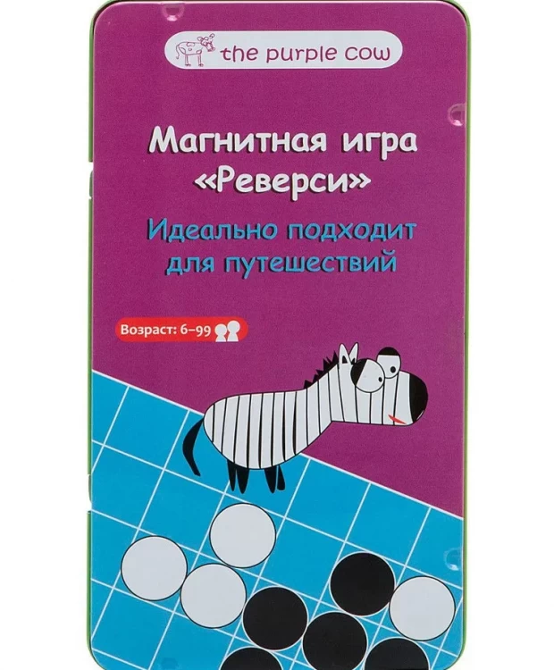 The Purple Cow Настольная игра Реверси, магнитная the purple cow настольная игра закаляки магнитная