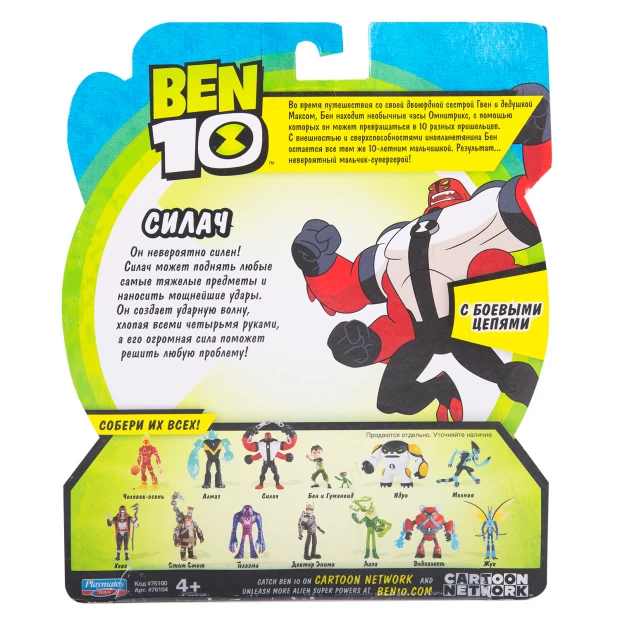 Ben-10 Фигурка Силач Родная планета