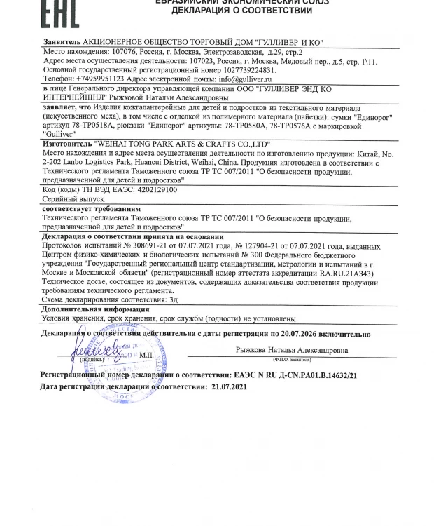 Gulliver Рюкзак Единорог с пайетками, 24 см