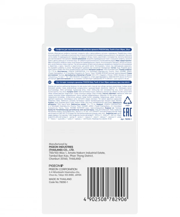 Pigeon Салфетки для чистки молочных зубов без аромата Pigeon Baby Tooth & Gum Wipes, 20шт