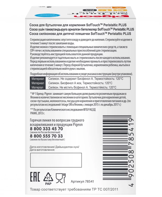 фото Pigeon соска softouch peristaltic plus, размер s (1+мес.), 2шт, силикон