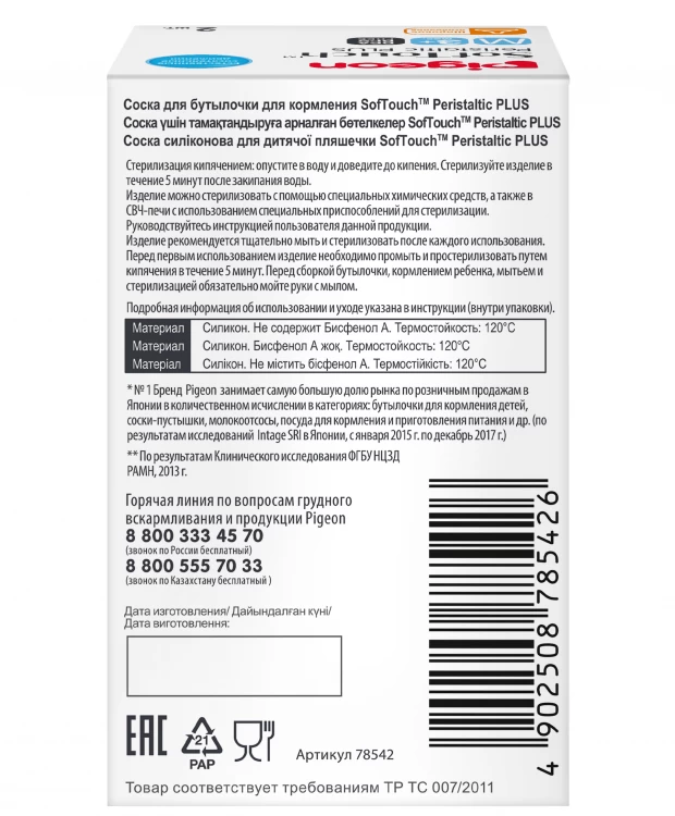 фото Pigeon соска softouch peristaltic plus, размер m (3+мес.), 2шт, силикон