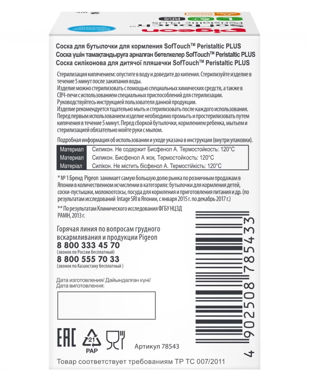 фото Pigeon соскаsoftouch peristaltic plus, размер l (6+мес.), 2шт, силикон